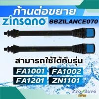 ราคา ถูกสุดZINSANO อะไหล่เครื่องฉีดน้ำ รุ่น BBZILANCE070 ก้านต่อขยาย อะไหล่เครื่องฉีดน้ำ (26071740948)