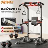 ราคา OneTwoFit [COD]บาร์โหนตั้งพื้น เครื่องออกกำลังกายบาร์โหน ที่โหนบาร์ บาร์โหน Pull Up Station โหนบาร์ บาร์ดึงข้อ (49803649825)