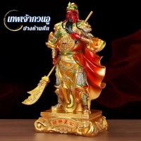 ราคา เทพเจ้ากวนอูมั่งคั่ง กวนอูปางห้ามศึก สายตานิ่งยืนมั่น มือขวาถือง้าวมังกร เสริมฮวงจุ้ยอำนาจและบารมี (29585533668)