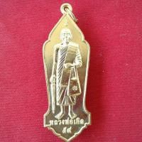 ราคา เหรียญหลวงพ่อเกิด วัดสะพาน 2559 (4335484938)