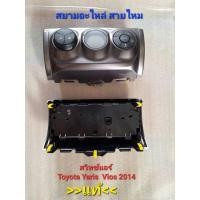 ราคา สวิทซ์แอร์ดิจิตัลวีออส ยาริส 2014 สวิทซ์แอร์ Digital Vios Yaris (22079406460)