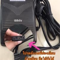 ราคา ขาเหยียบจักรเย็บผ้าจักรกระเป๋า (3730128760)