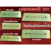ราคา แผ่นเพลทคอมโพสิตพิมพ์ระบบuvสำหรับแอมป์บลูธูท gemaudio2.1,Tb21,ht21ตระกูลzk แบบย้ายสาย (16343056763)