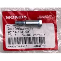 ราคา น็อตมือครัช มือเบรค HONDA แท้ศูนย์ 90114-KGH-900 (29579272249)