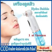 ราคา เครื่องดูดสิว เครื่องดูดสิวเสี้ยน Hydro Bubble แรงดูดสูงสุด 75 kpa อ่อนโยนต่อผิว (43007717320)