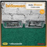 ราคา ไฟตัดหมอก ไฟสปอร์ตไลท์ ISUZU D-MAX ปี 2002-2006 (อีซูซุ ดีแม็กซ์) ยี่ห้อ DIAMOND (คู่) (24383323925)
