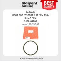 ราคา OEM ซีลล้อหน้า HINO MEGA 500 / VICTOR / KT / FM F18 / SUMO / ZM ฮีโน่ สิงห์ไฮเทค ขนาด ใน 138 / นอก 152 / สูง 12 มิล /... (25128785293)