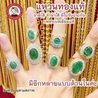 ราคา แหวนทองแท้ 90% เพชรเบลเยี่ยมแท้ สีเขียว หยก มีใบรับประกัน ขายได้ จำนำได้ร้านทองขายเองจ้า มาตราฐาน ท (27223882037)