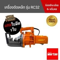 ราคา เครื่องตัดเหล็ก RC-25 / RC-32 (ประหยัดเวลาด้วยระบบการตัดแบบไฮดรอลิค) (22749273103)