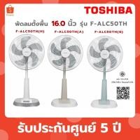 ราคา TOSHIBA พัดลมสไลด์ 16 นิ้ว รุ่น F-ALC50TH (27786917112)