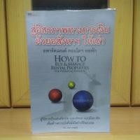 ราคา สู่อิสรภาพทางการเงินด้วยอสังหาฯให้เช่า อพาร์ตเม้นต์ คอนโด หอพัก -อนุชา กุลวิสุทธิ์(หนังสืออสังหาริมทรัพย์แนะนำ) (13543315537)