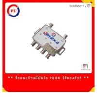 ราคา ลดทันที70฿โค้ดINC2LEL2!!ส่งทุกวัน!! PSI มันติ สวิตซ์ รุ่น D2R 2x4 เข้า 2 ออก 4 psi (7536832820)