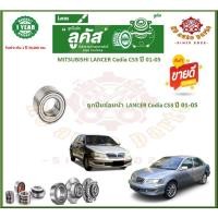 ราคา ลูกปืนล้อหน้า ลูกปืนล้อหลัง ยี่ห้อ Lucas MITSUBISHI LANCER Cedia CS3 ปี 01-05 (โปรส่งฟรี) รับประกัน 50,000กม. (19679075469)