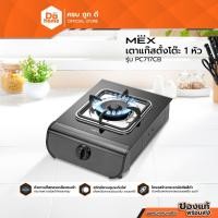 ราคา MEX เตาแก๊สตั้งโต๊ะ 1 หัว รุ่น PC717CB |EA| (20849915425)