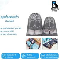 ราคา Tom_Home พร้อมส่ง!! กระเป๋าใส่รองเท้า ถุงเก็บรองเท้า ถุงเก็บกันฝุ่น กันน้ำ เก็บได้ 1คู่ (25072958459)