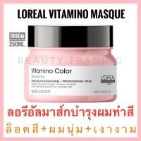ราคา Loreal Vitamino Loreal Serie Expert Vitamino Color Mask 250ml. ลอรีอัล วิตามิโน คัลเลอร์ มาส์ก ผมทำสี รักษาสี สีติดทน (1469979639)