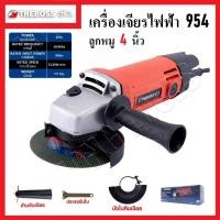 ราคา เครื่องเจียร 4 นิ้ว 900 วัตต์ ยี่ห้อ THEBOSS รุ่น 954 | เครื่องเจียรไฟฟ้า หินเจียร ลูกหมู เจียรมือ (18493769102)