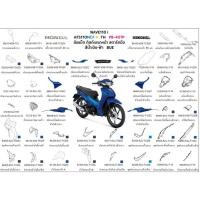 ราคา ชุดสี wave110i 2021 สีน้ำเงิน-ฟ้า ล้อแม็ก ขายแยกชิ้น เลือกในตัวเลือก ชุดสีเวฟ110i 2021 อะไหล่ honda แท้ 100% (19676297025)