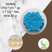 ราคา แม่พิมพ์ซิลิโคน รังผึ้ง หกเหลี่ยม ( สีฟ้า ) ขนาด 20-30 กรัม ทนความร้อนได้ดี เหมาะสำหรับทำสบู่ ขนาด 3*3*3*2 ซม. (6605273365)