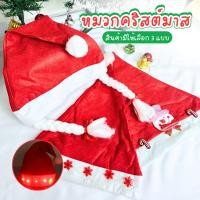 ราคา หมวกคริสต์มาส ซานตาครอส หมวกซานต้า ลายคริสต์มาส มีไฟ ถักเปีย ใส่ได้ทั้งเด็กและผู้ใหญ่ พร้อมจัดส่ง (29067788398)