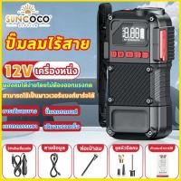 ราคา CODเครื่องปั๊มลมไฟฟ้า ที่เติมลมยางรถ มอเตอร์ไซค์ เติมลม เครื่องสูบลมไฟฟ้า ปั้มลมไฟฟ้า ปั้มลมแบบพกพา (29928745047)