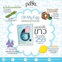 ราคา Pasjel (2819542)