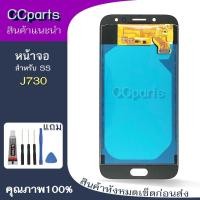ราคา หน้าจอ ss J730 Lcdสำหรับ samsung J7 pro จอชุด Screen Display พร้อมทัชสกรีน จอ+ทัช (44109083977)