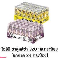 ราคา โออิชิ ชาคูลล์ซ่า 320 มล.กระป๋อง [ยกถาด 24 กระป๋อง] (27626807986)