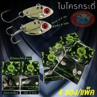 ราคา เหยื่่อตกปลา เหยื่อปลอมตกปลา ไมโครกระดี่ สีเงิน (รหัส 131) (24658335136)