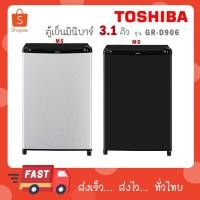 ราคา Toshiba ตู้เย็นมินิบาร์ 3.1 คิว รุ่น GR-D906MS D906 สีเงิน / GR-D906MG D906 MG สีเทาดำ (27668558537)