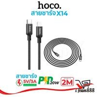 ราคา พร้อมส่ง สายชาร์จHoco X14 PD 20W สายชาร์จเร็ว สายยาวสะใจ 2เมตร ถักอย่างหนา (25602116380)