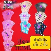 ราคา หน้ากาผ้ามัสลิน แมสปิดจมูก แมสผ้ามัสลินเย็บ 3 ชั้น มีช่องใส่แผ่นกรอง (6931334075)