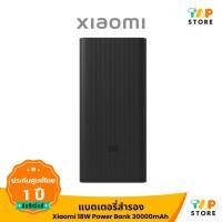 ราคา Xiaomi 18W Power Bank 30000mAh แบตเตอรี่สํารอง | ชาร์จเร็วสองทาง USB-C | เหมาะสำหรับใช้บนเครื่องบิน (27176438302)