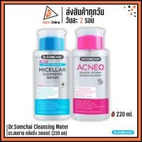 ราคา Dr.Somchai Cleansing Water ดร.สมชาย คลีนซิ่ง วอเตอร์ (220 มล) (23581125391)