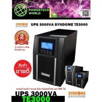 ราคา UPS 3000VA SYNDOME TE3000 (11994330267)