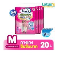 ราคา [ขายยกลัง!] ไลฟ์รี กางเกงซึมซับ ไซส์ M 20 ชิ้น (4 แพ็ค ทั้งหมด 80 ชิ้น) LIFREE ABSORBENT PANTS SIZE M 20 PIECES. (2437722657)