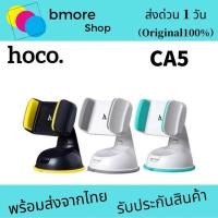 ราคา Hoco รุ่น CA5 ที่วางโทรศัพท์และจับโทรศัพท์ในรถ Car Holder (15161309093)