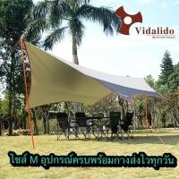 ราคา Vidalido Tarp ฟลายชีท ทรงผีเสื้อ ไซด์ M ขนาด 5.0x4.7 เมตร พร้อมถุง มีสินค้าพร้อมส่งไวทุกวัน (อุปกรณ์ครบพร้อมกาง) (4374608065)