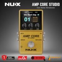 ราคา เอฟเฟคกีตาร์ NUX Amp Core Studio * กรุณาสอบถามก่อนสั่งซื้อ * (55602825371)
