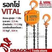 ราคา รอกโซ่ VITAL 1 ตัน รุ่นVP5-10 MADE IN JAPAN รอกโซ่ VITAL 1 TON ของแท้ พร้อมส่ง (12613023381)