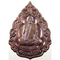 ราคา เหรียญแจกทาน มหาลาภ หลวงปู่สรวง วัดถ้ำพรหมสวัสดิ์ จ ลพบุรี (19451379679)