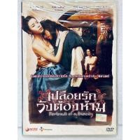 ราคา DVD : Portrait of a Beauty (2008) เปลือยรัก วังต้องห้าม " Kim Min-sun, Kim Nam-gil " (43154626628)