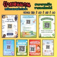 ราคา ป้ายสแกน คิวอาร์โค๊ดพร้อมเพย์ พร้อมเคลือบพลาสติกกันแดด หลายขนาดเลือกได้ แก้ไขรายละเอียดได้ ดีไซส์สวย (26483346117)
