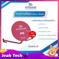 ราคา Infosat ชุดจานดาวเทียม KU-BAND 35cm. สีชมพู (ยึดผนัง) ไม่มีหัว LNB (9908172517)