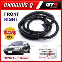 ราคา ยางกันกระแทกขอบประตู ยางขอบประตูหน้า ข้างขวา ของแท้ สีดำ สำหรับ Toyota Corolla HI-TORQUE (5164205165)