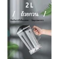 ราคา ถ้วยสำหรับเครื่องปั่น อะไหล่เครื่องปั่น อะไหล่โถปั่น อะไหล่ปั่น โถ ใบมีด เกลียวล็อค (25790083026)