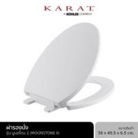 ราคา 33184X-WK - KARAT ฝารองนั่งหน้ายาวแบบกันกระแทกสำหรับสุขภัณฑ์ (24721044970)