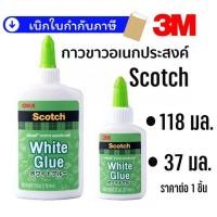 ราคา กาว ลาเท็กซ์ กาวขาวอเนกประสงค์ Scotch 3M 118 มล./ 37 มล. (ราคาต่อ 1 ชิ้น) (13843168183)