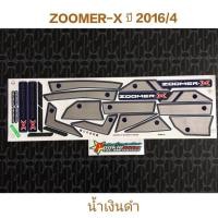 ราคา สติ๊กเกอร์ ZOOMER X สีน้ำเงินดำ ปี 2016 รุ่น 4 (7818324222)