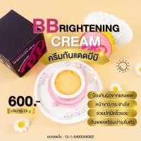 ราคา กันแดด BB Brightening Cream (D2) (4741470847)